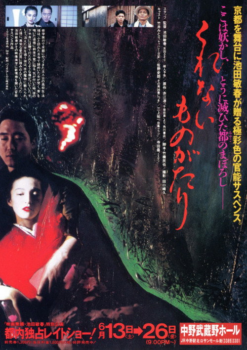 Póster de くれないものがたり