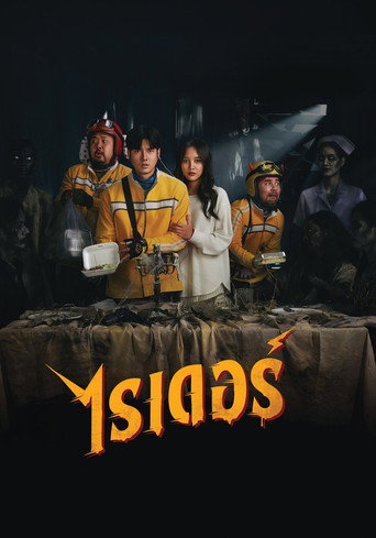 Póster de ไรเดอร์