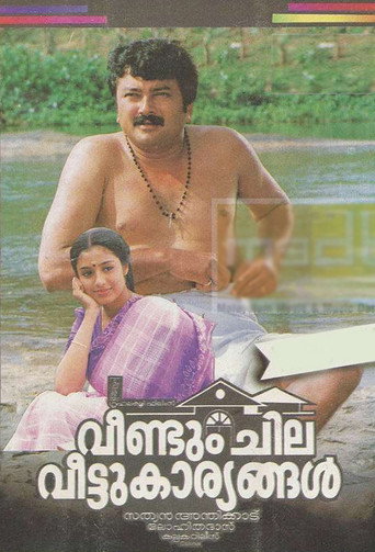 Póster de വീണ്ടും ചില വീട്ടുകാര്യങ്ങൾ