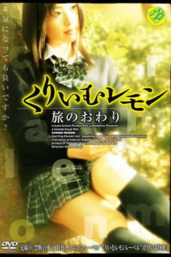 Póster de くりいむレモン 旅のおわり