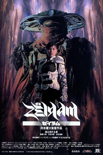 Póster de ゼイラム
