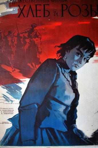 Póster de Хлеб и розы