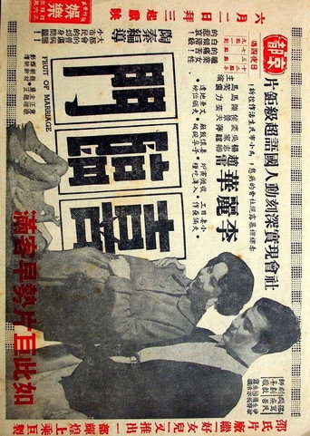 Póster de 喜臨門