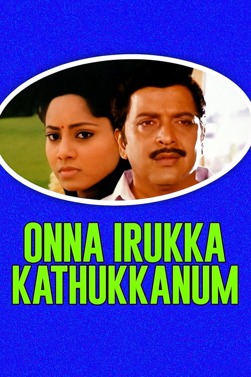 Póster de ஒண்ணா இருக்க கத்துக்கணும்