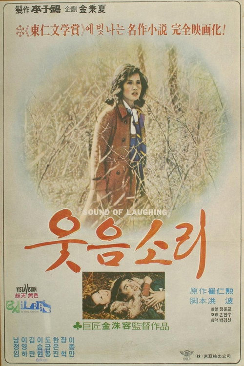 Póster de 웃음소리