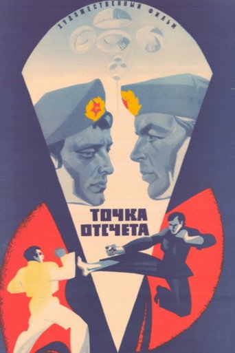 Póster de Точка отсчета
