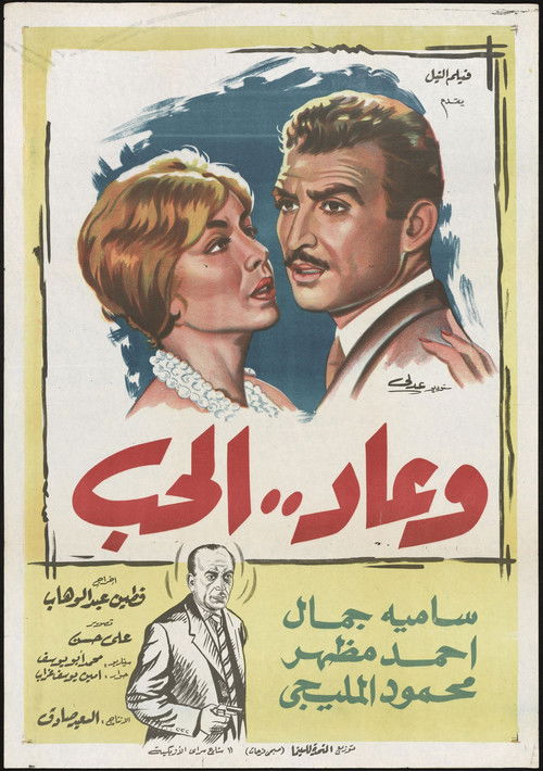 Póster de وعاد الحب