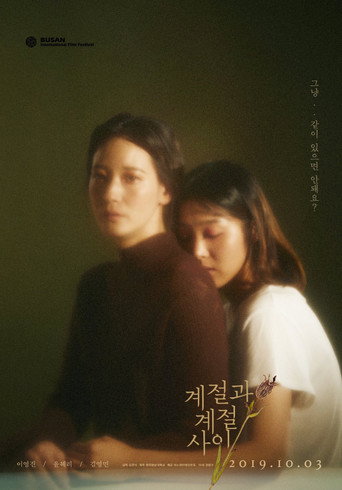 Póster de 계절과 계절 사이