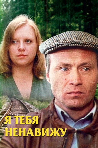 Póster de I Hate You