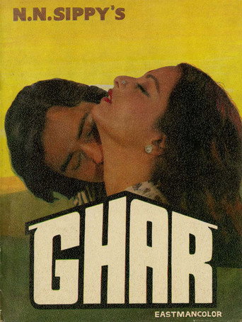 Póster de घर