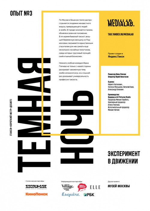 Póster de Тёмная ночь