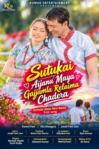 Póster de Sutukai Aijanu Maya Gaijamla Relaima Chadera