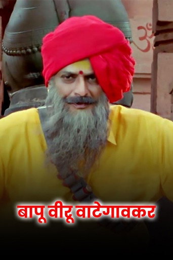Póster de Bapu Biru Vategaonkar
