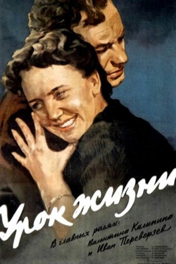 Póster de Урок жизни