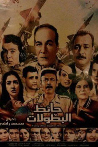 Póster de حائط البطولات