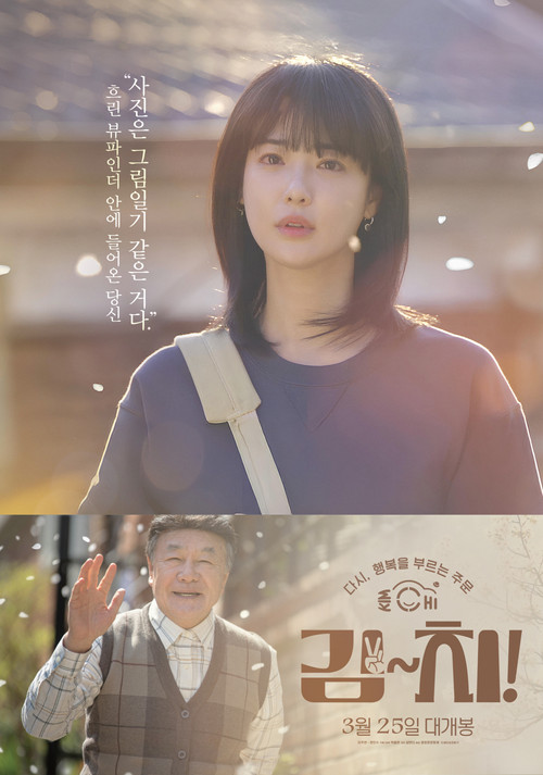 Póster de KIM~CHI!