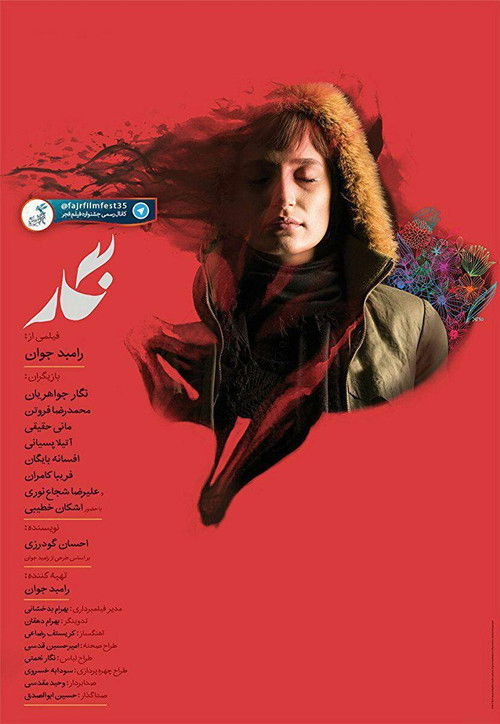 Póster de نگار