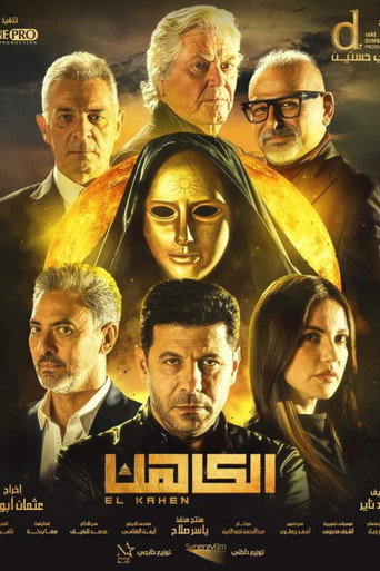 Póster de الكاهن