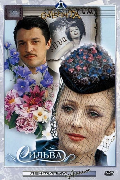 Póster de Сильва