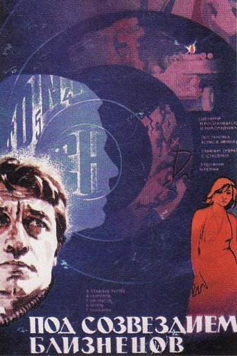Póster de Под созвездием Близнецов