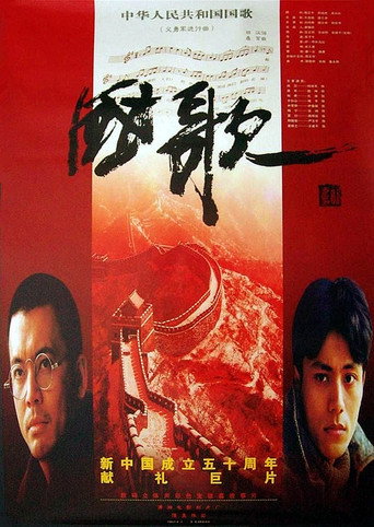 Póster de 国歌