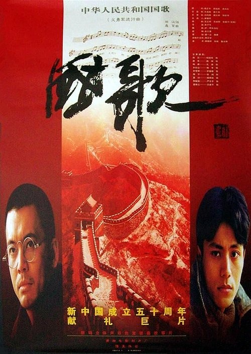 Póster de 国歌