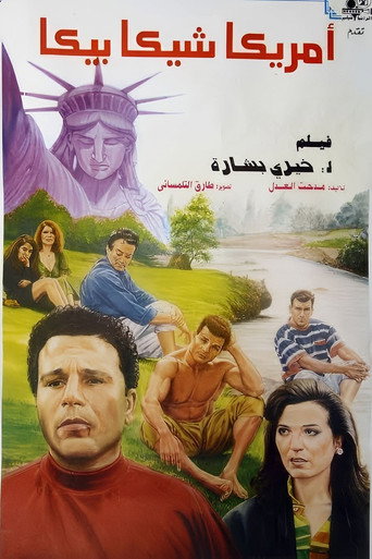 Póster de أمريكا شيكا بيكا