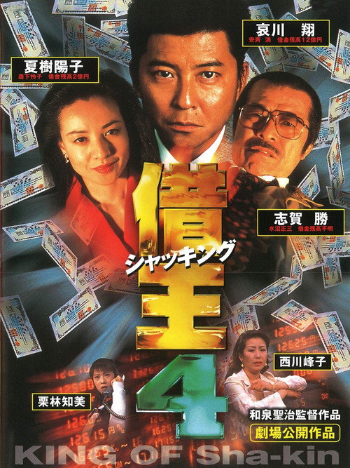 Póster de 借王4