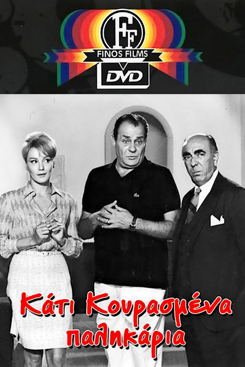 Póster de Κάτι Κουρασμένα Παλικάρια