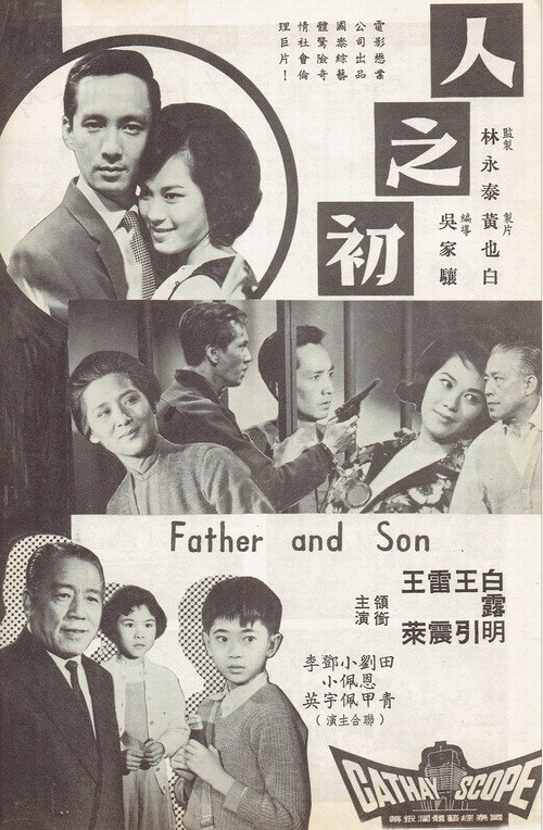 Póster de 人之初