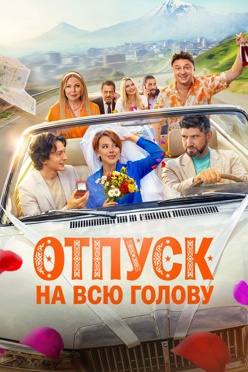 Póster de Whole Head Vacation