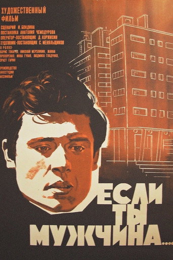 Póster de Если ты мужчина...