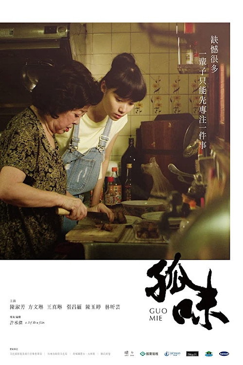Póster de 孤味