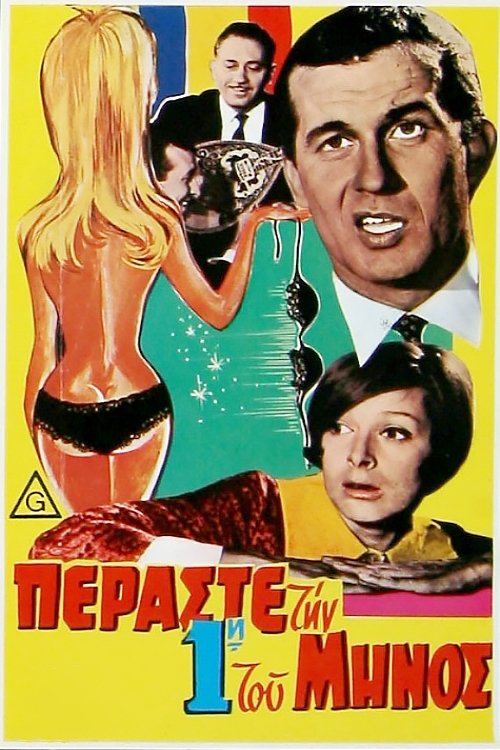 Póster de Περάστε Την Πρώτη Του Μηνός