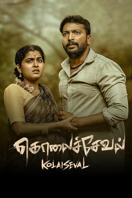 Póster de கொலைச்சேவல்