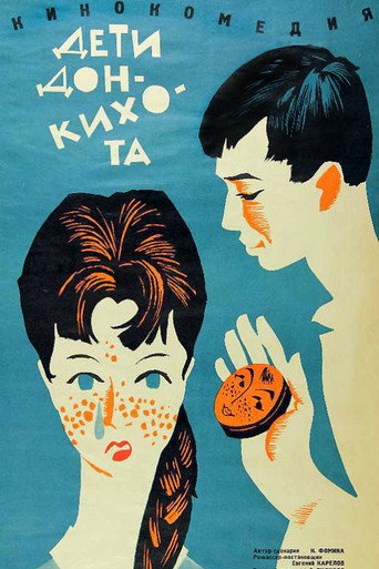 Póster de Дети Дон-Кихота