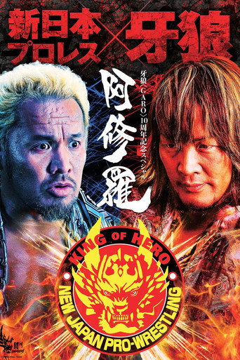Póster de GARO: Ashura