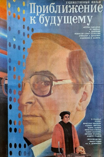Póster de Приближение к будущему