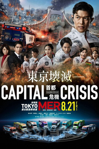 Póster de Tokyo MER: Mobile Emergency Room - Capital Crisis