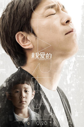 Póster de 亲爱的