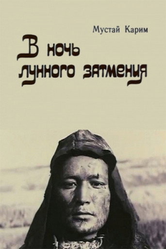 Póster de В ночь лунного затмения