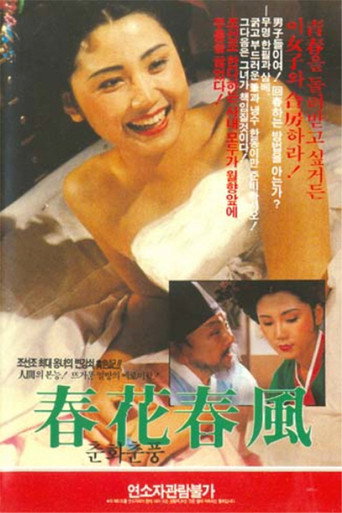Póster de 춘화춘풍