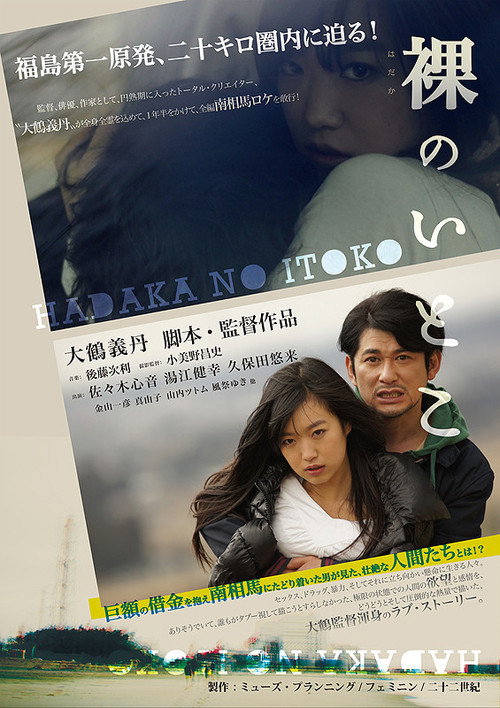 Póster de 裸のいとこ