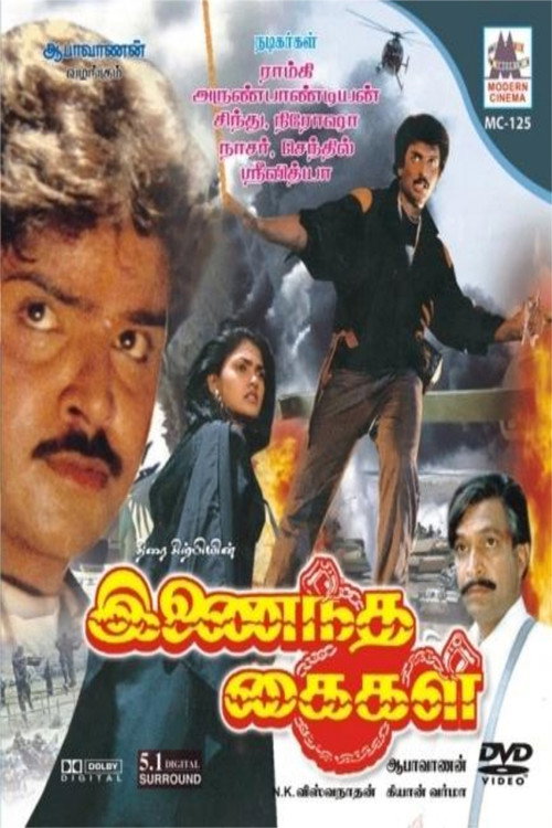 Póster de இணைந்த கைகள்
