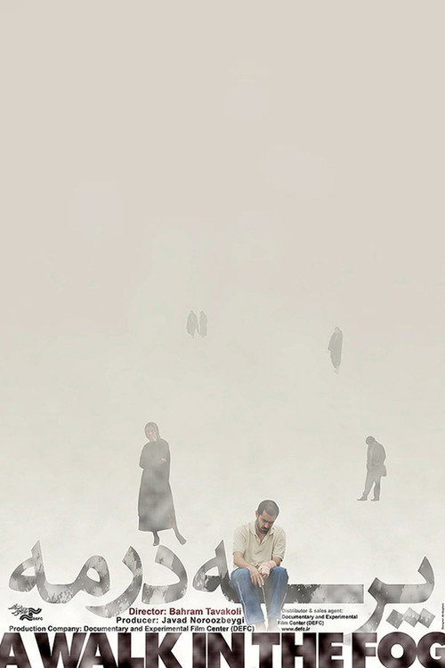 Póster de پرسه در مه