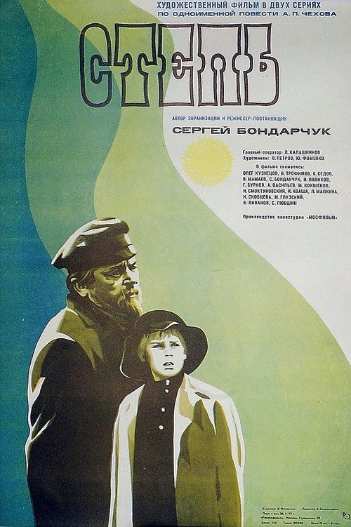 Póster de Степь