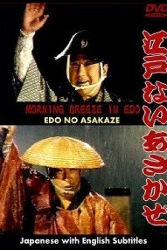 Póster de 江戸の朝風