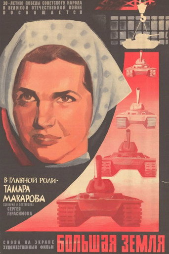 Póster de Большая земля