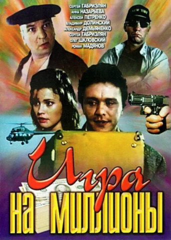Póster de Game for Millions