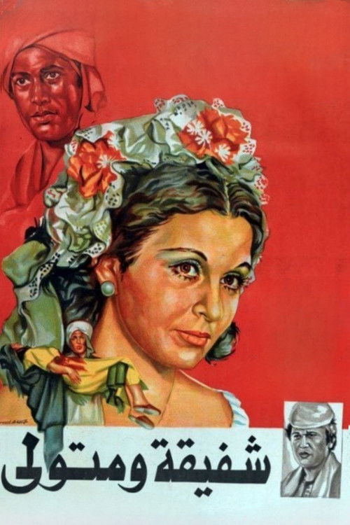 Póster de شفيقة ومتولي